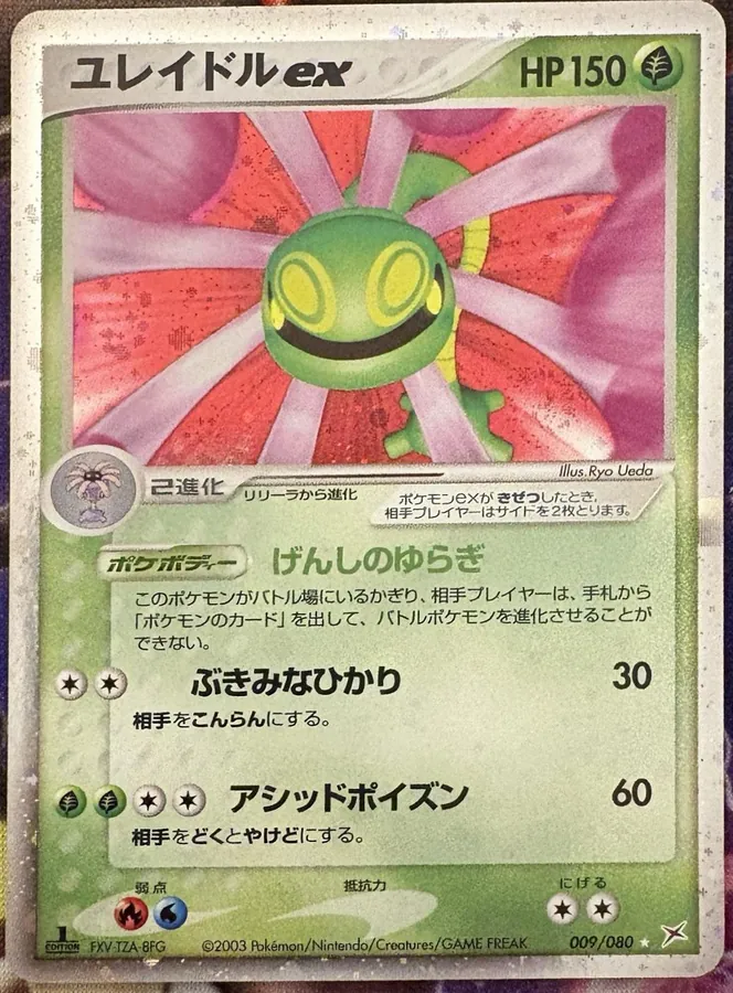 Cradily ex [1st-Edition]
